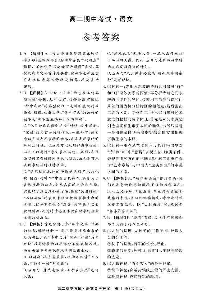 2022-2023学年江西省赣州市高二下学期期中联考语文试题PDF版含答案01