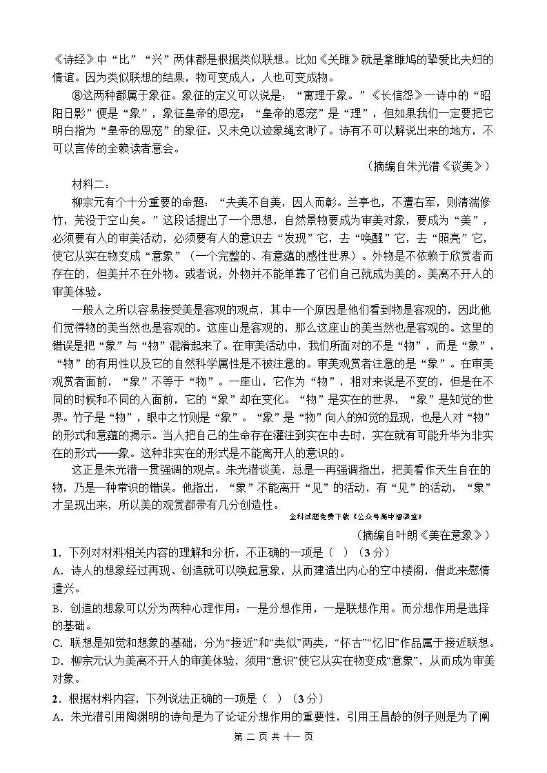 2022-2023学年吉林省通化市梅河口市第五中学高二上学期期末考试语文含答案02