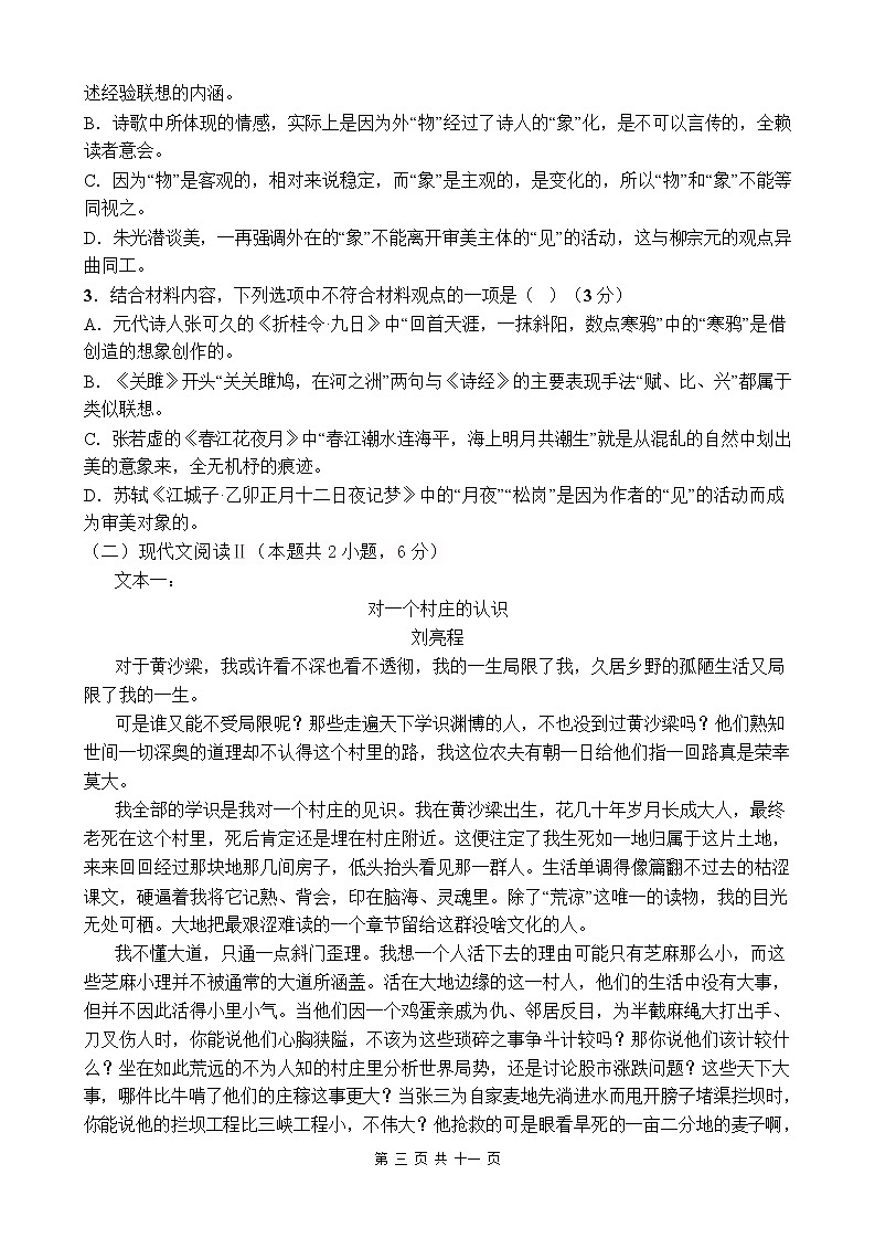 2022-2023学年吉林省通化市梅河口市第五中学高二上学期期末考试语文含答案03