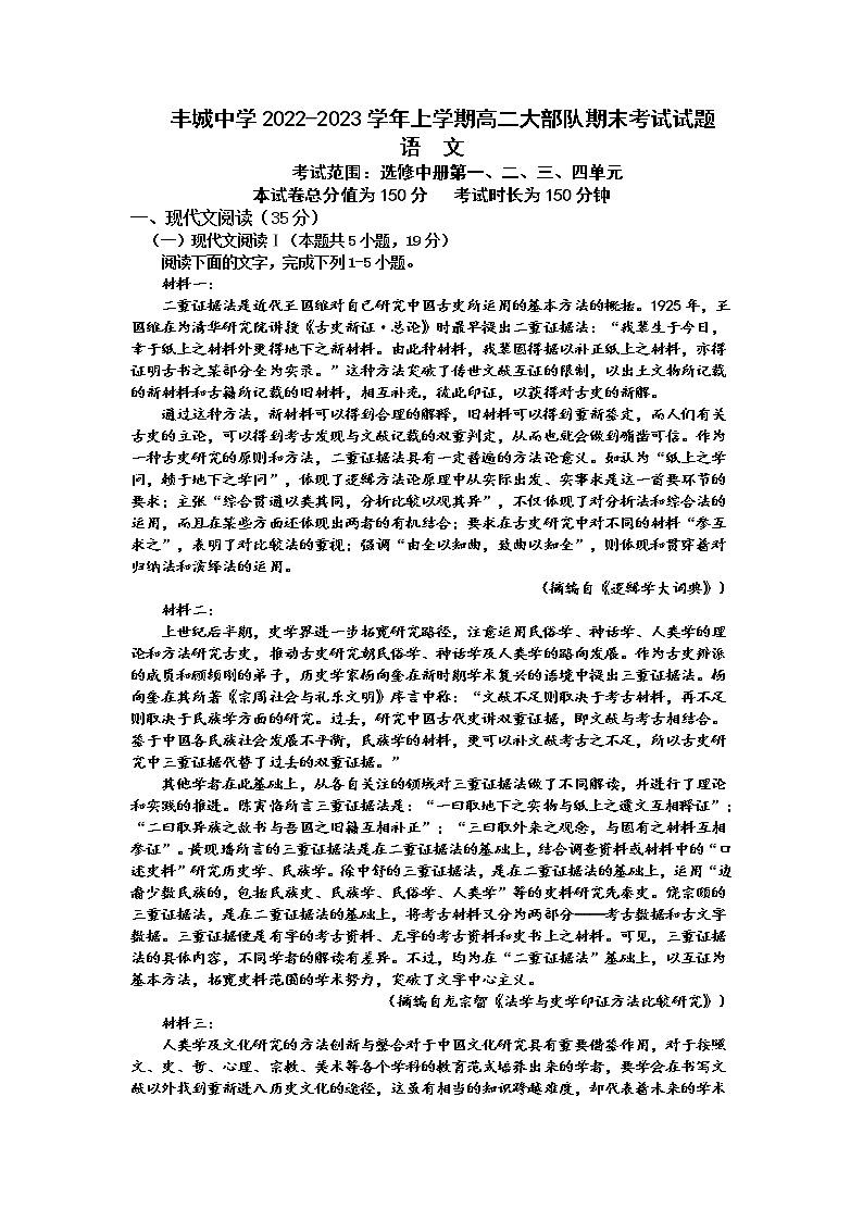 2022-2023学年江西省丰城中学高二上学期期末考试语文试题含答案01