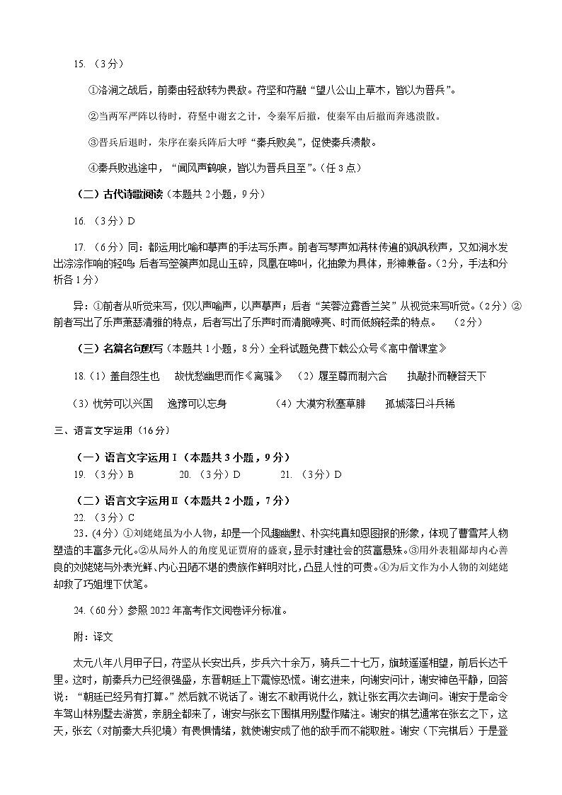 2022-2023学年山东省青岛地区（教研室）高二上学期期末考试语文PDF版含答案02