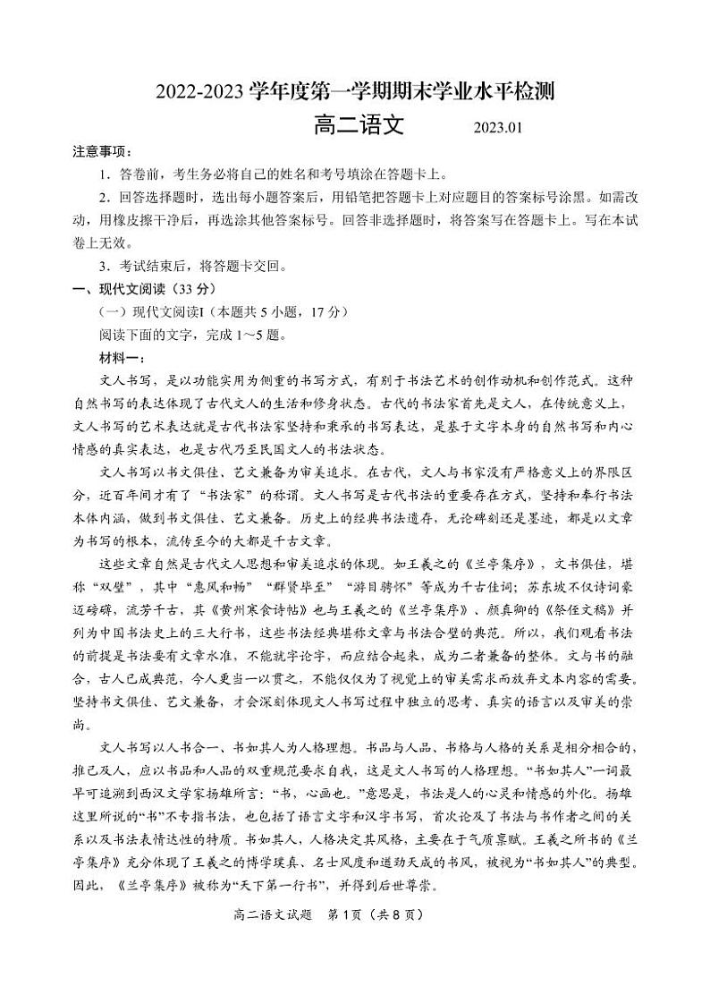 2022-2023学年山东省青岛地区（教研室）高二上学期期末考试语文PDF版含答案01