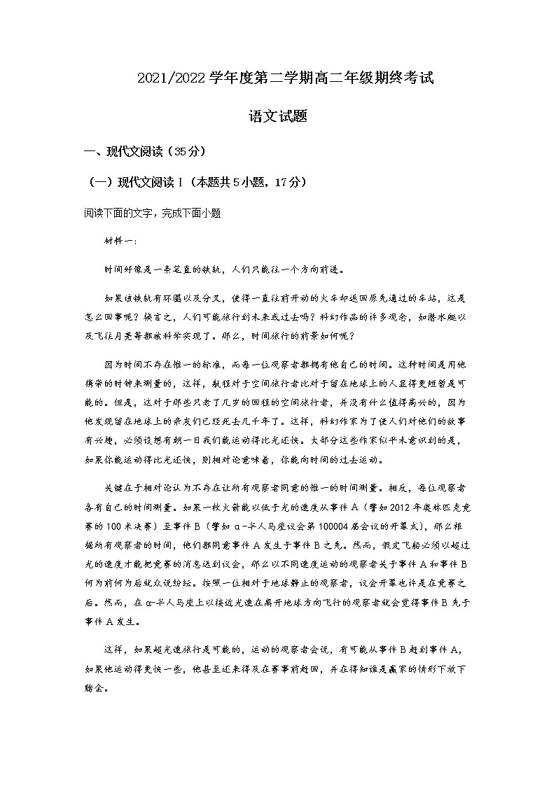 2021-2022学年江苏省盐城市高二下学期期末语文试题含解析01