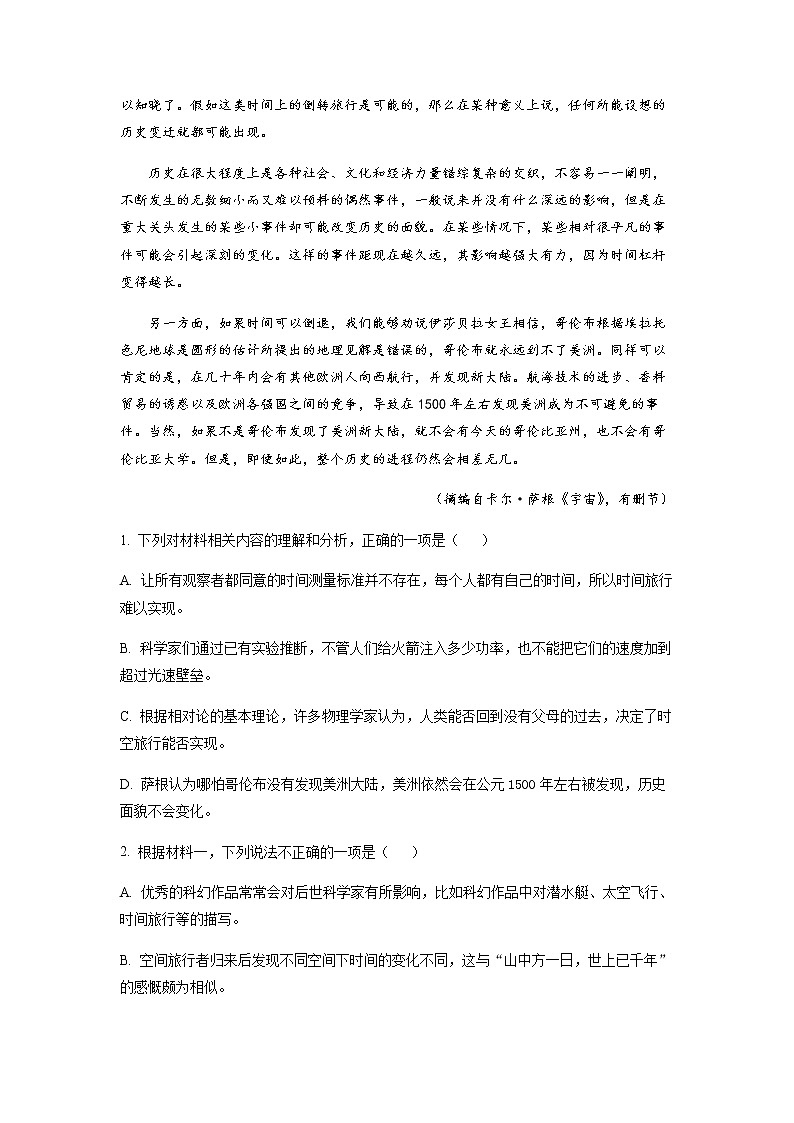 2021-2022学年江苏省盐城市高二下学期期末语文试题含解析03