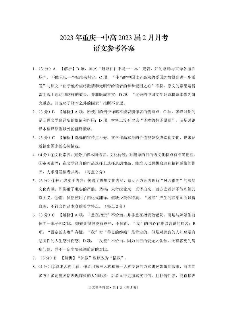 重庆市第一中学校2022-2023学年高三下学期2月月考语文答案第1页