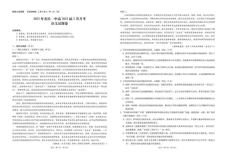 重庆市第一中学校2022-2023学年高三下学期2月月考语文-试卷  PDF版无答案第1页