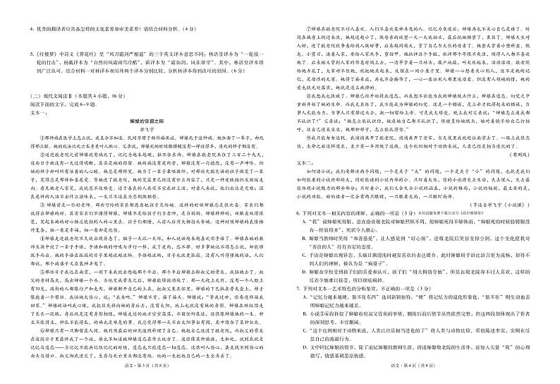 重庆市第一中学校2022-2023学年高三下学期2月月考语文-试卷  PDF版无答案第2页