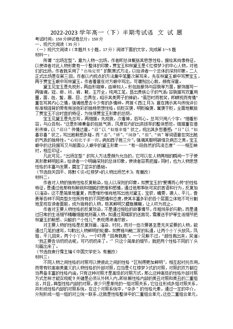 四川省成都市第七中学2022-2023学年高一下学期期中考试语文试题01