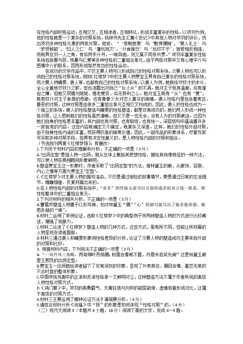 四川省成都市第七中学2022-2023学年高一下学期期中考试语文试题02
