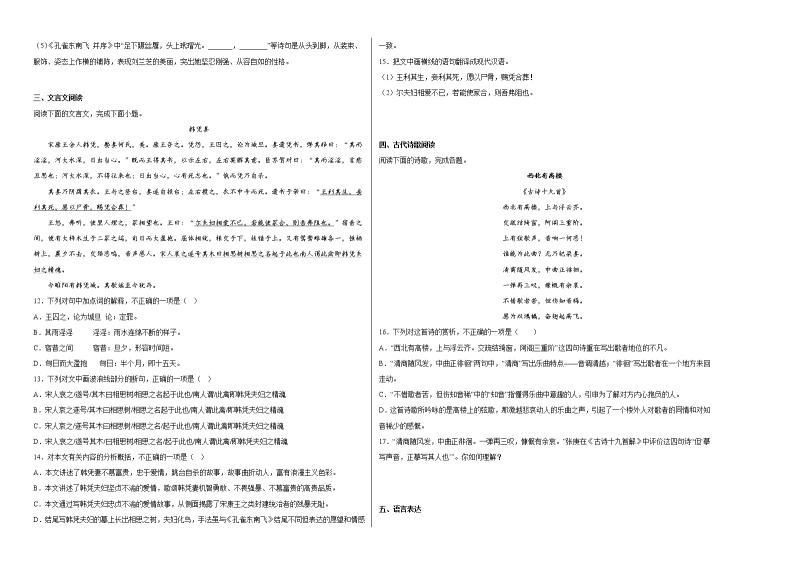 2.《孔雀东南飞》课时评估同步练习（含答案）2022——2023学年高中语文部编版选择性必修下02