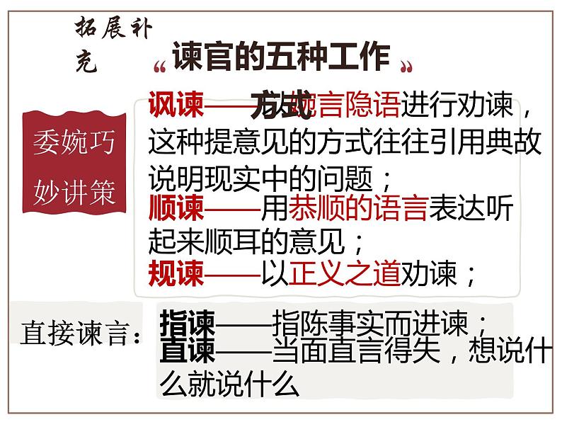 11.1《谏逐客书》课件45张 2022-2023学年统编版高中语文必修下册第4页