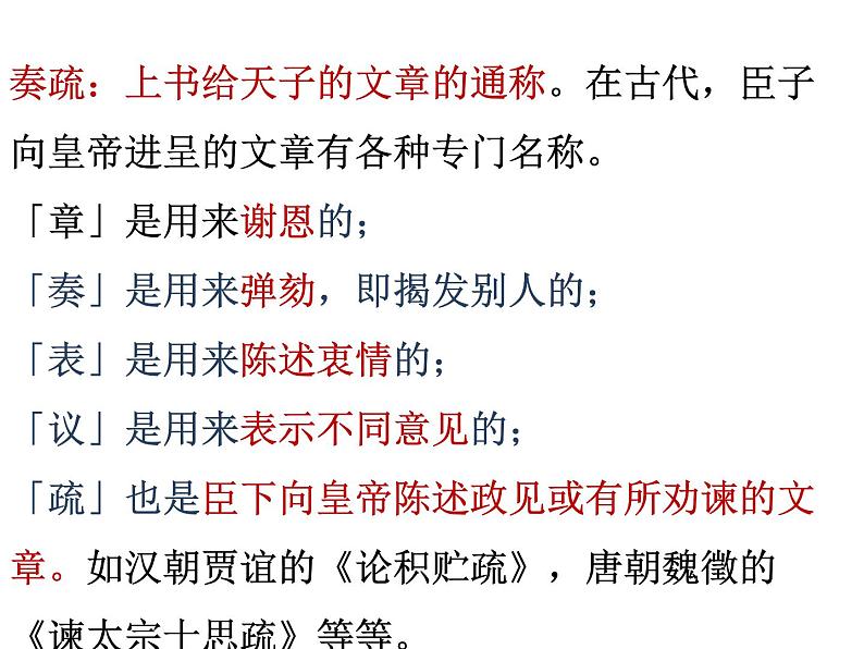 11.1《谏逐客书》课件45张 2022-2023学年统编版高中语文必修下册第5页