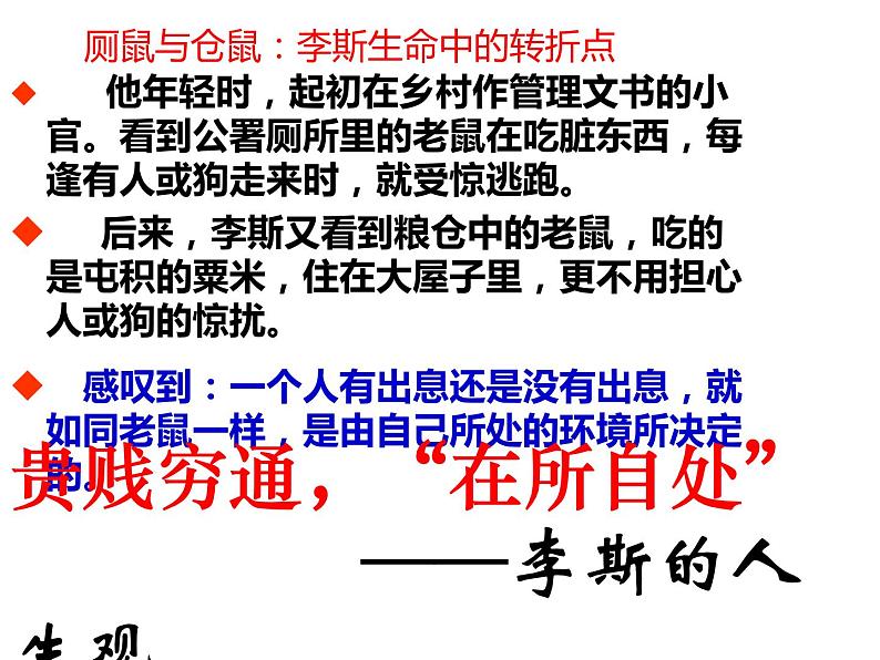 11.1《谏逐客书》课件45张 2022-2023学年统编版高中语文必修下册第7页