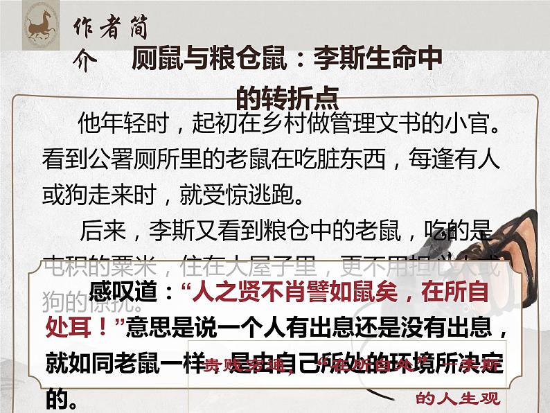 11.1《谏逐客书》课件45张 2022-2023学年统编版高中语文必修下册第8页