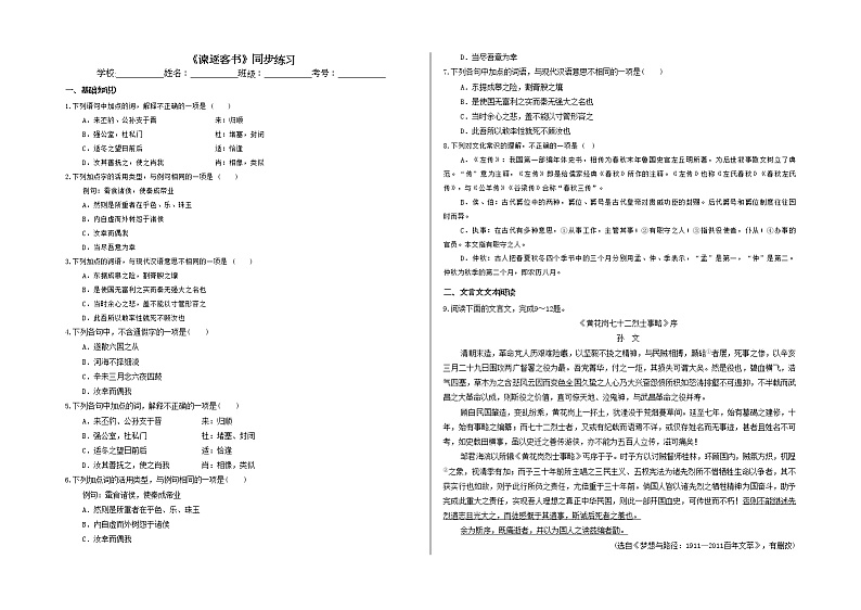 11.1《谏逐客书》同步练习（含答案）2022——2023学年高中语文部编版必修下第1页