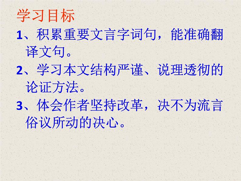 15.2《答司马谏议书》课件48张 2022-2023学年统编版高中语文必修下册第2页