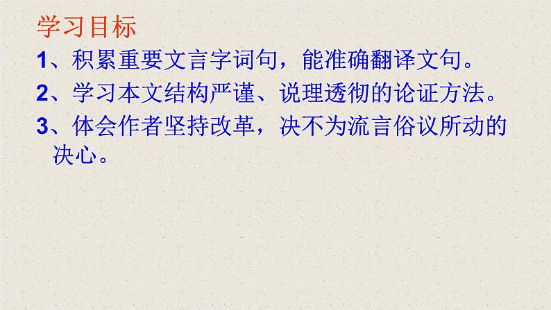 15.2《答司马谏议书》课件+2022-2023学年统编版高中语文必修下册第2页