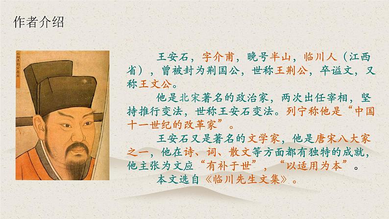 15.2《答司马谏议书》课件+2022-2023学年统编版高中语文必修下册第3页