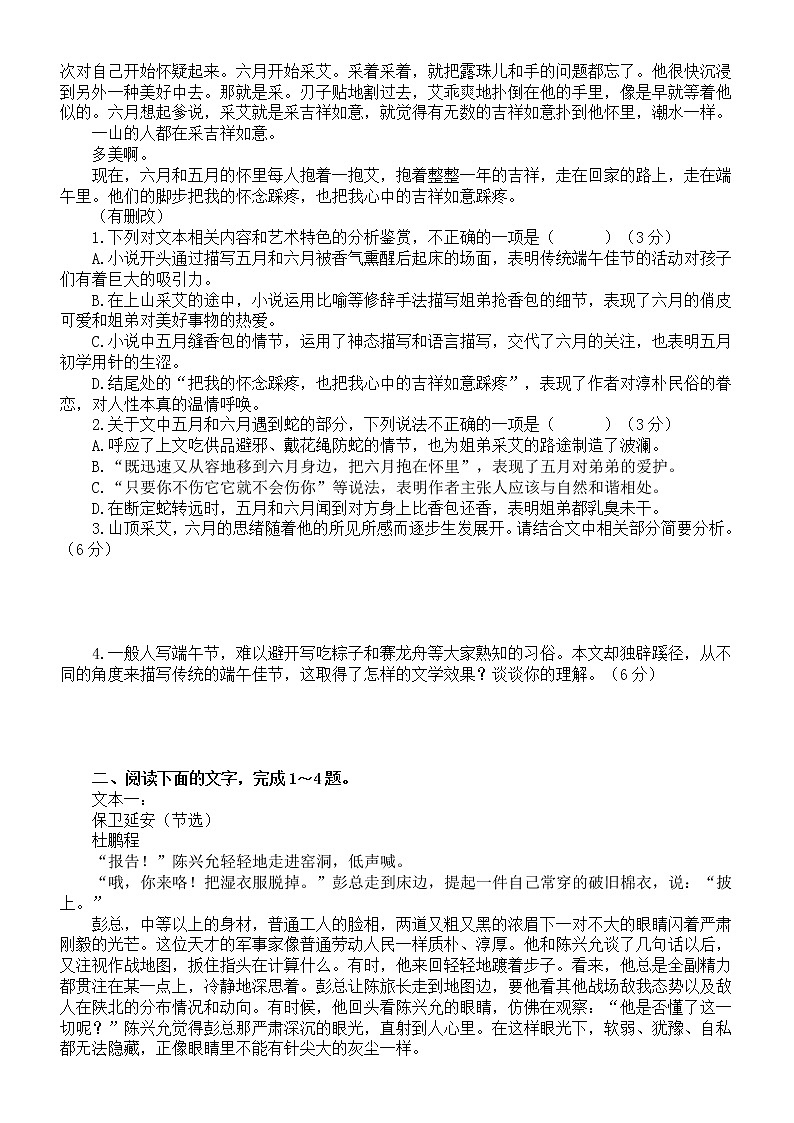 高中语文2023高考复习小说阅读专项练习（共九大题，附参考答案和解析）02