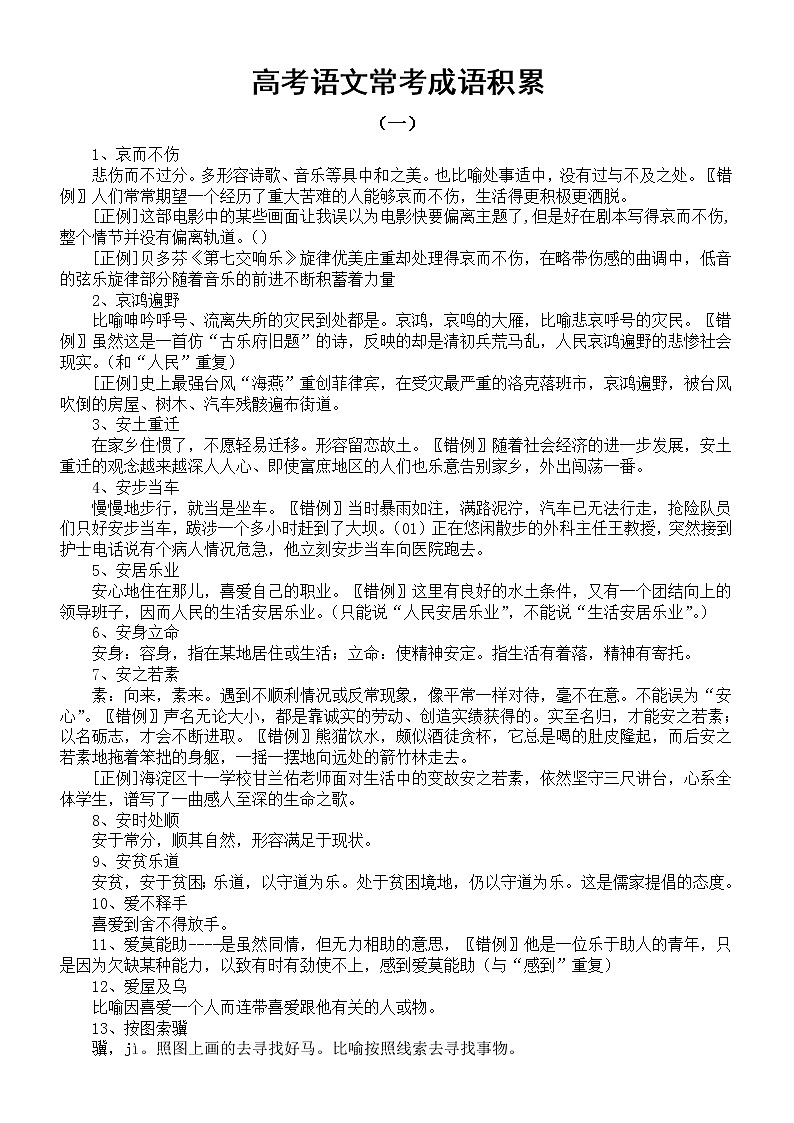 高中语文高考常考成语汇总（含真题举例（共九组）第1页