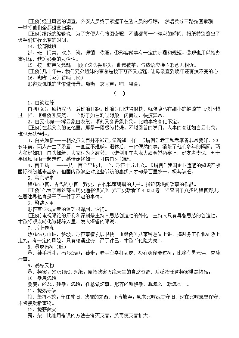 高中语文高考常考成语汇总（含真题举例（共九组）第2页