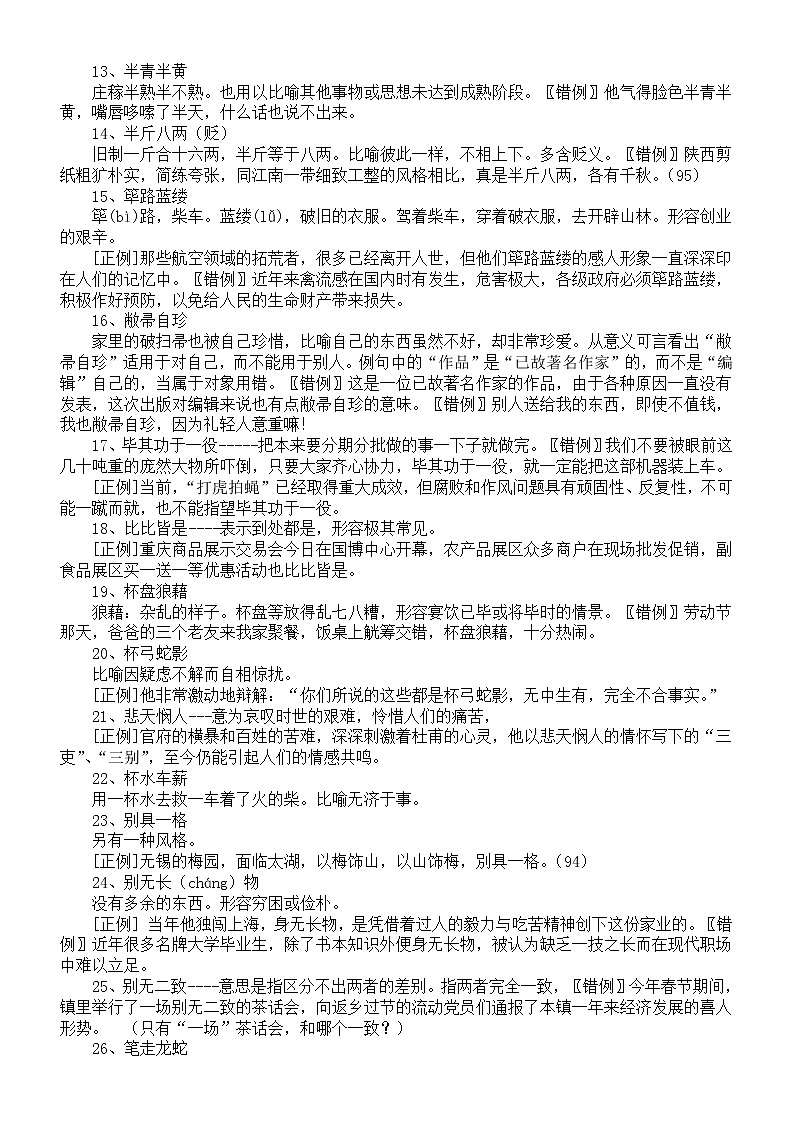 高中语文高考常考成语汇总（含真题举例（共九组）第3页