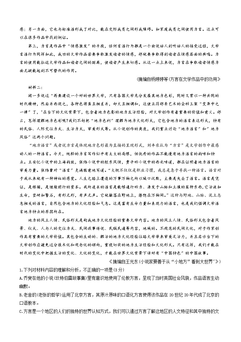 河北省沧衡八校联盟2022-2023学年高一下学期期中语文试题第2页