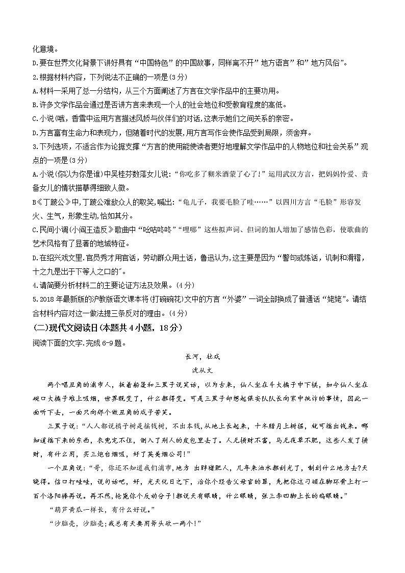 河北省沧衡八校联盟2022-2023学年高一下学期期中语文试题第3页
