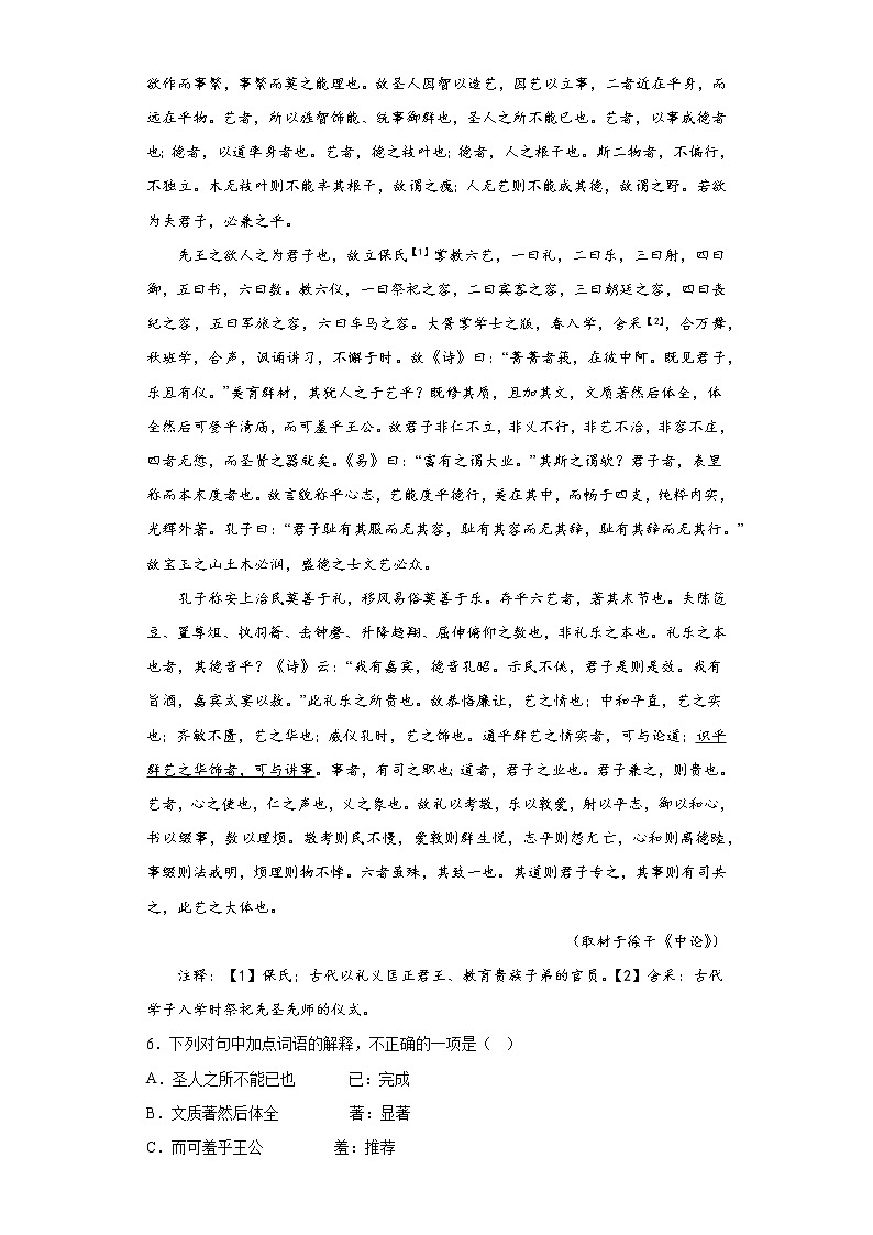 北京市2023年高考语文模拟题汇编-阅读与鉴赏（文言文阅读）03