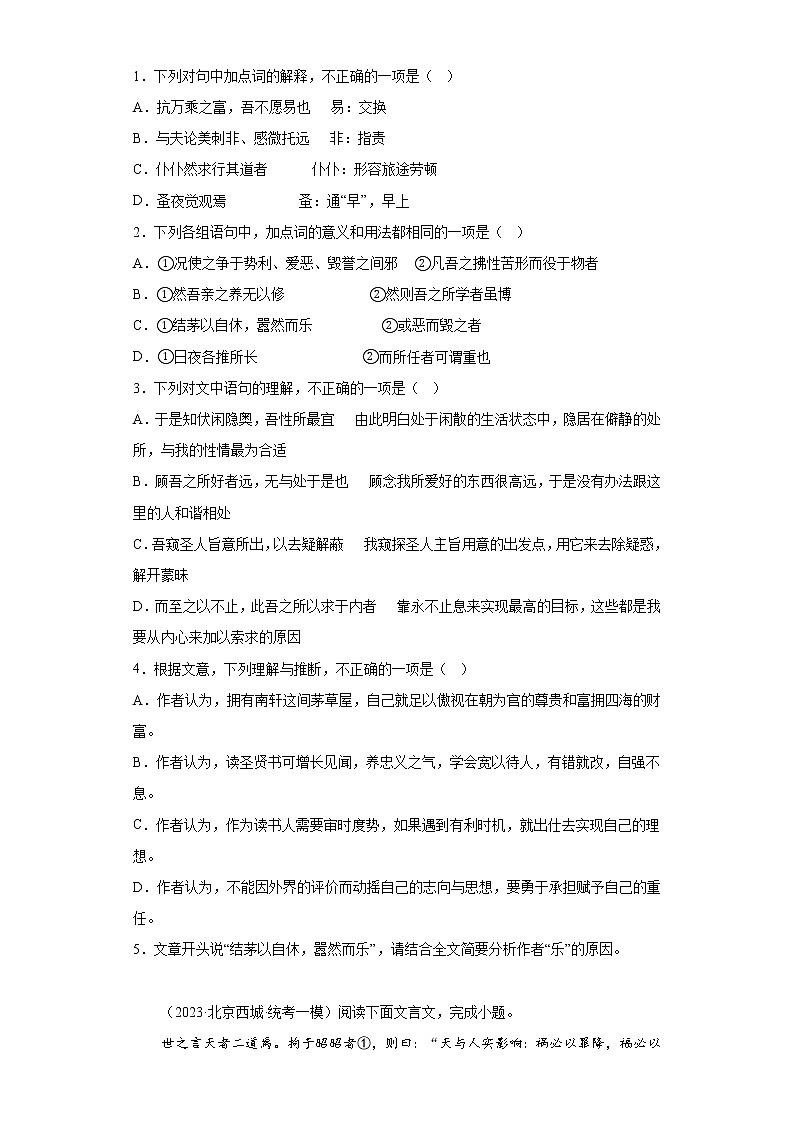 北京市2023年高考语文模拟题汇编-作家作品（中国古代文学）02