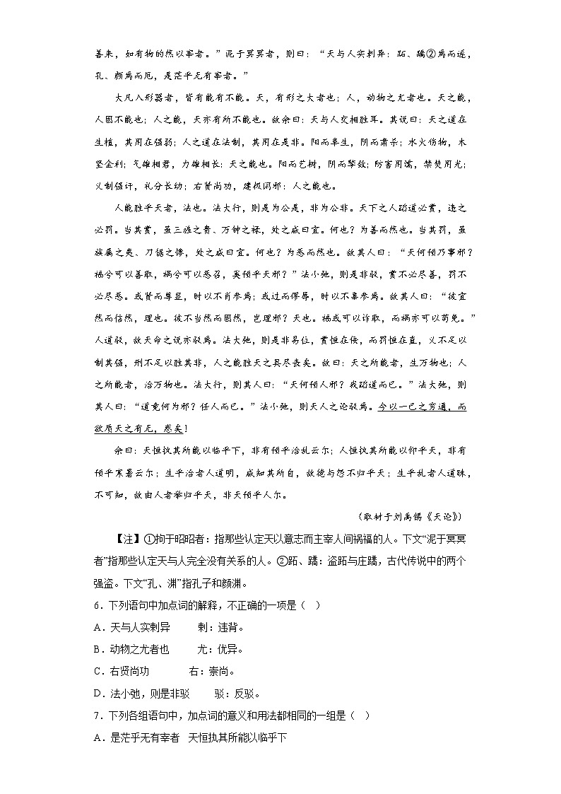北京市2023年高考语文模拟题汇编-作家作品（中国古代文学）03