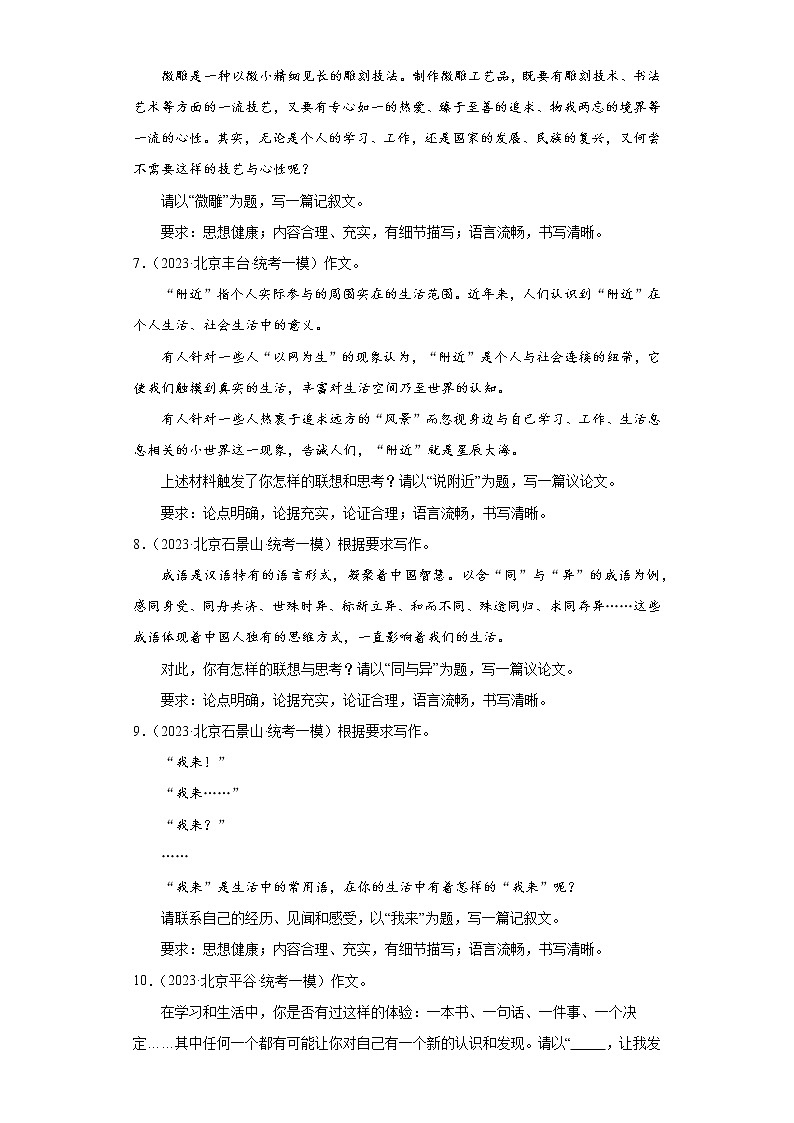 北京市2023年高考语文模拟题汇编-作文主题第2页