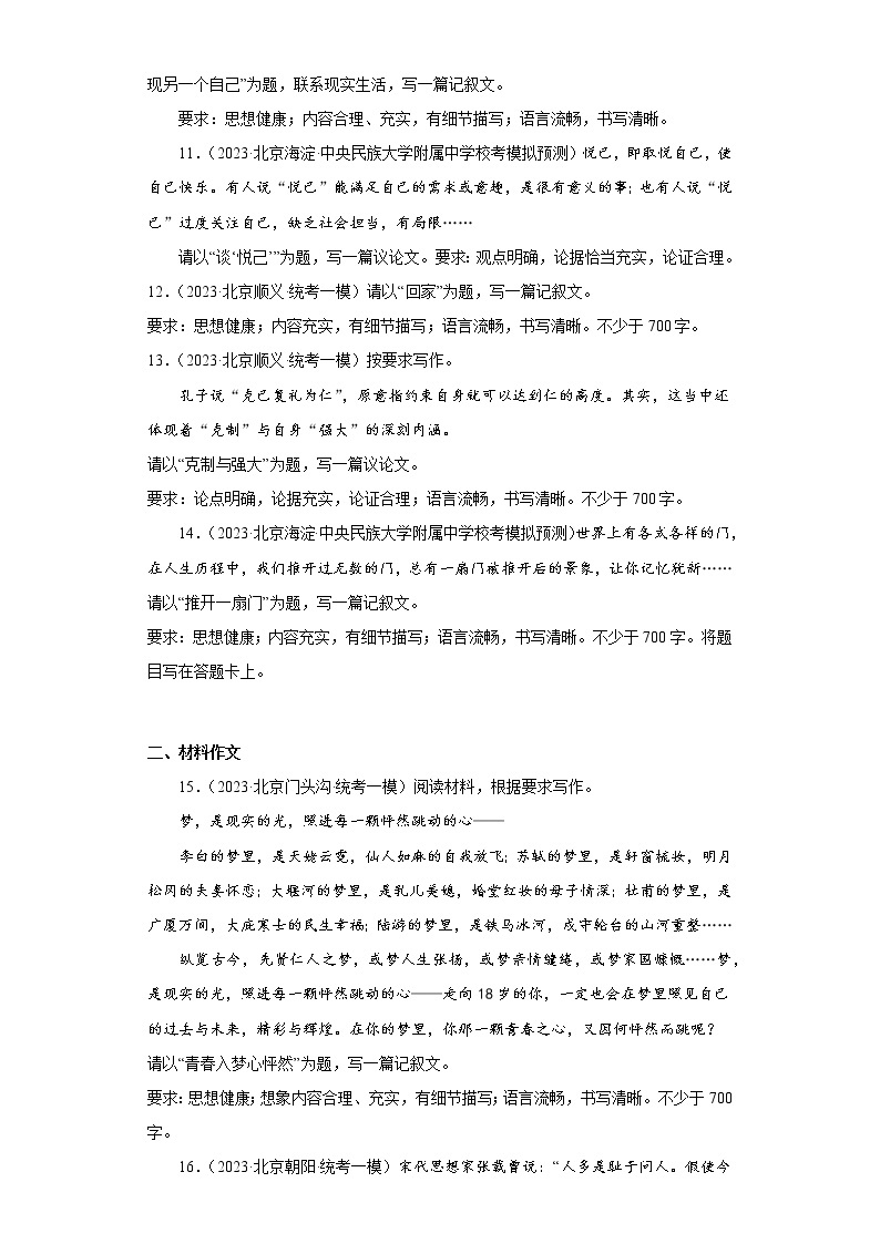北京市2023年高考语文模拟题汇编-作文主题03
