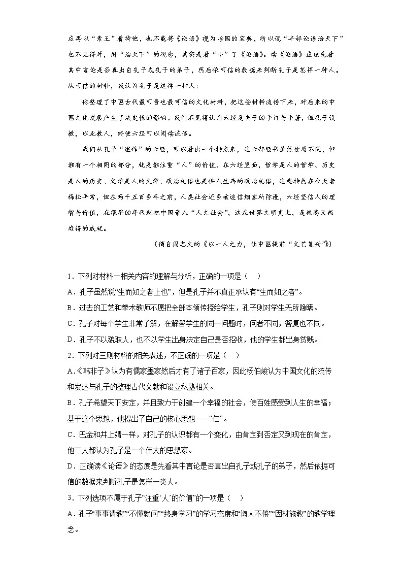 天津市2023年高考语文模拟题汇编-阅读与鉴赏（现代文阅读）03