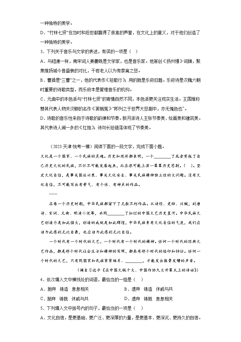 天津市2023年高考语文模拟题汇编-作家作品（文学常识综合）02