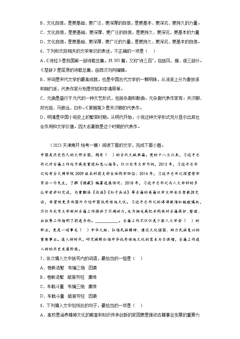 天津市2023年高考语文模拟题汇编-作家作品（文学常识综合）03