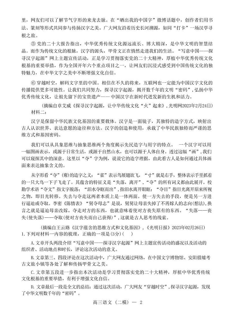 辽宁省协作校2022-2023学年度高三第二次模拟考试语文试题及答案02
