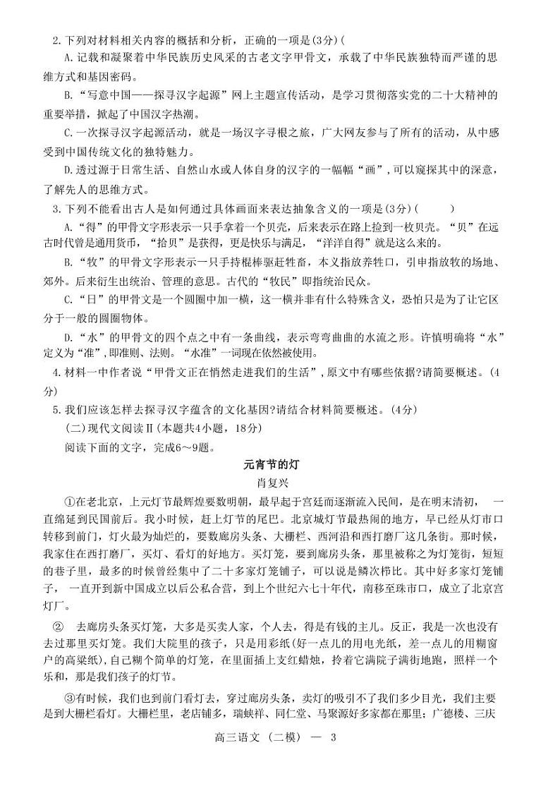 辽宁省协作校2022-2023学年度高三第二次模拟考试语文试题及答案03