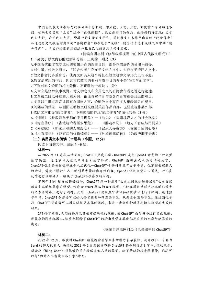 2023届内蒙古赤峰市高三4月模拟考试语文试题（含答案）02