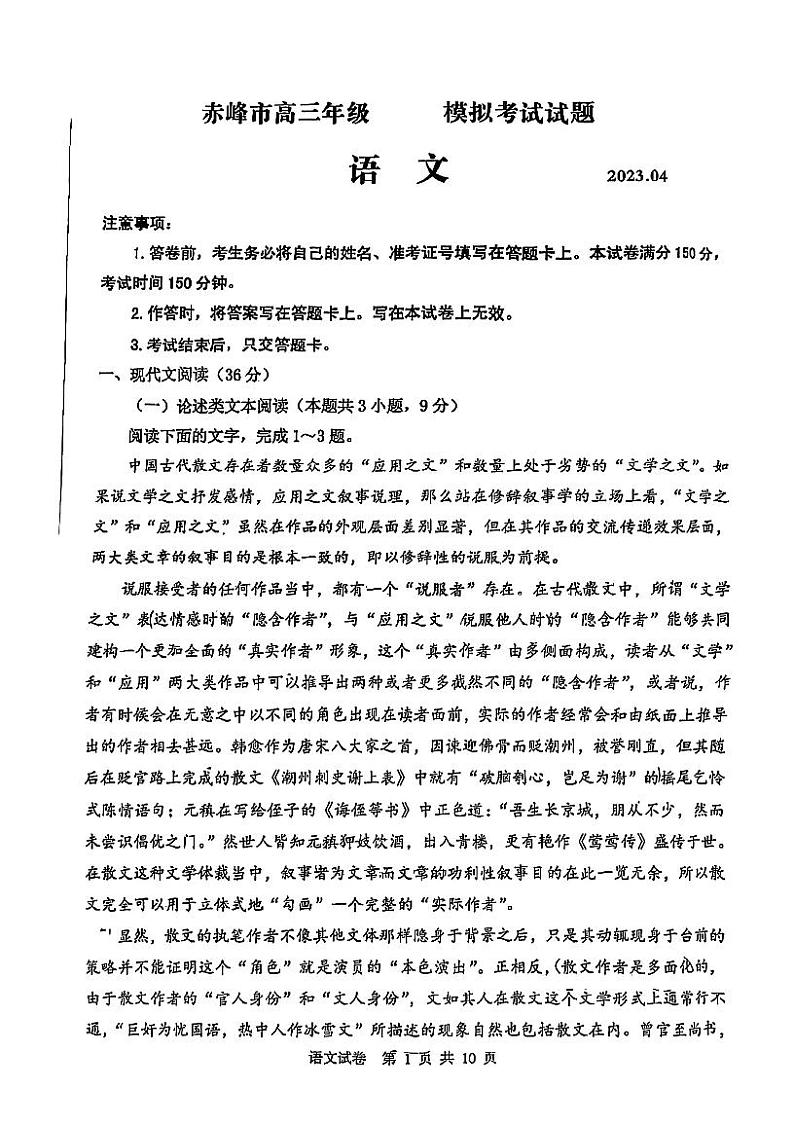 2023届内蒙古赤峰市高三4月模拟考试语文试题（含答案）01