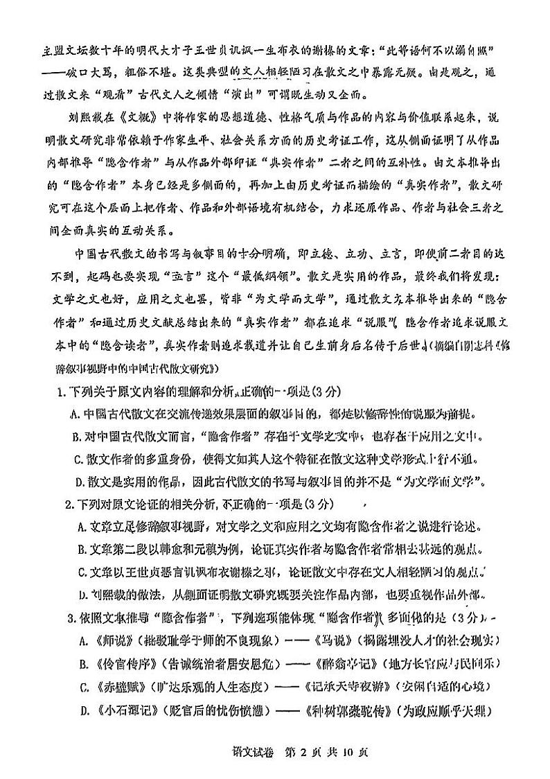 2023届内蒙古赤峰市高三4月模拟考试语文试题（含答案）02