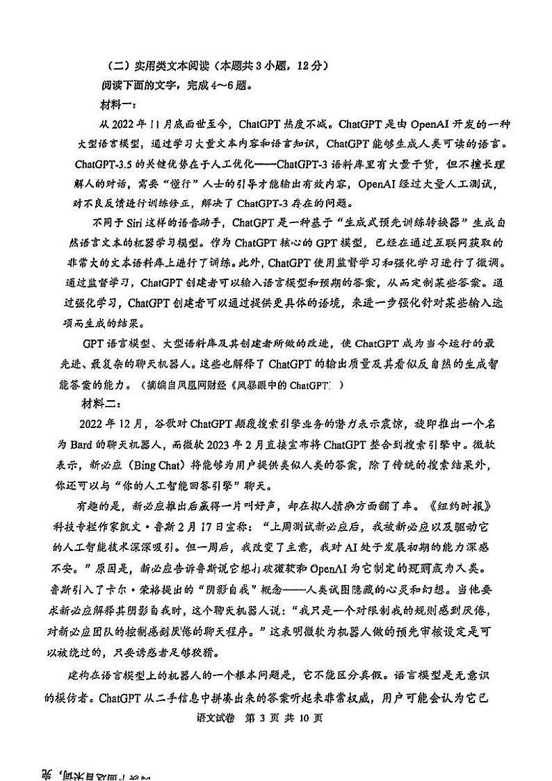 2023届内蒙古赤峰市高三4月模拟考试语文试题（含答案）03