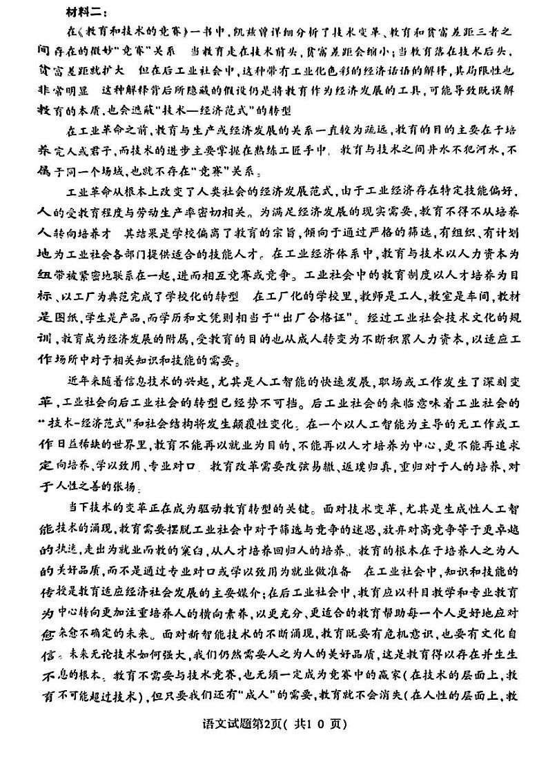 2023届山西省临汾市高三下学期高考考前适应性训练考试（二）语文试题（含答案）02