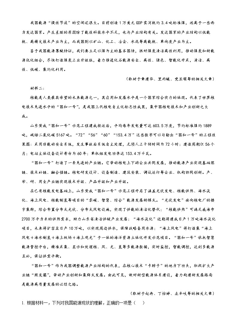 2023北京海淀区高三下学期期中考试（一模）语文含解析02