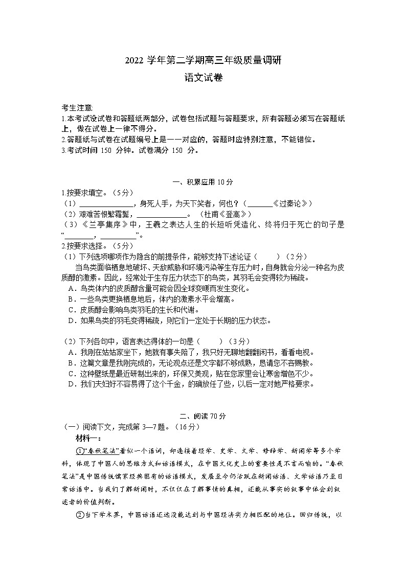 2023上海嘉定区高三下学期二模试题语文含答案第1页