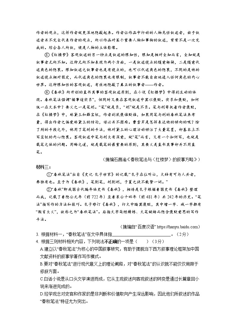 2023上海嘉定区高三下学期二模试题语文含答案第3页