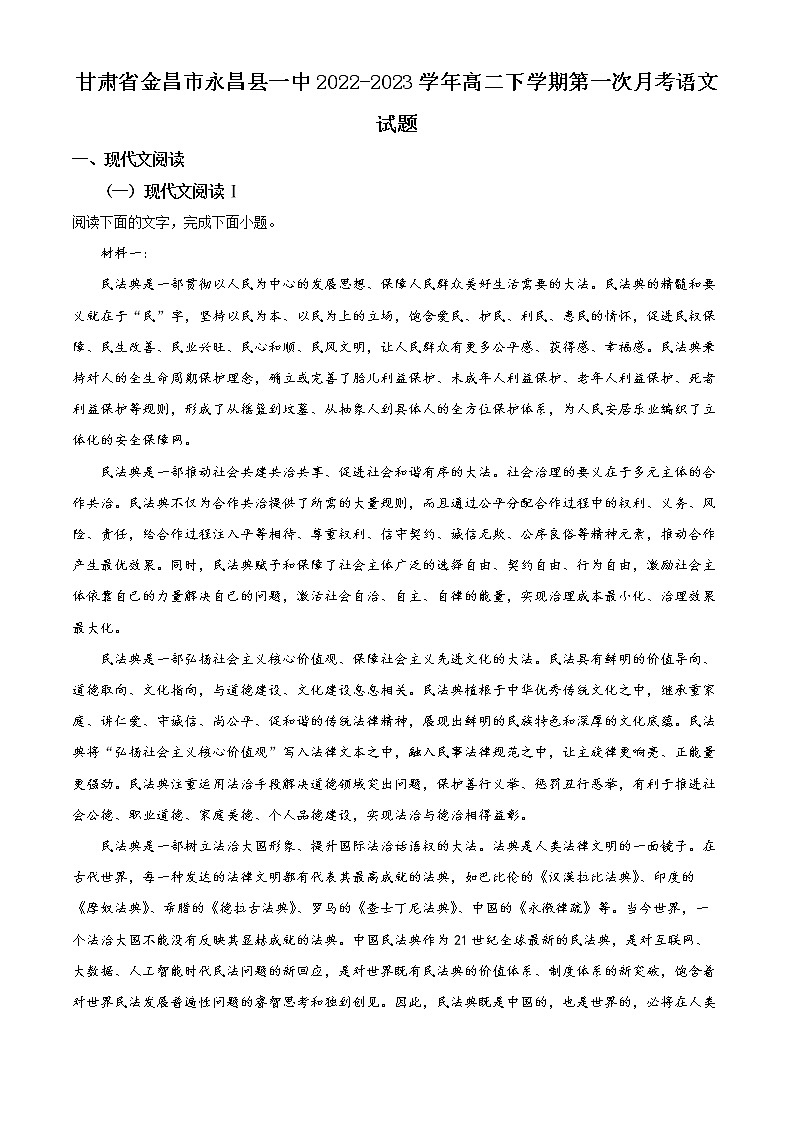 2023金昌永昌县一中高二下学期第一次月考试题语文含解析01