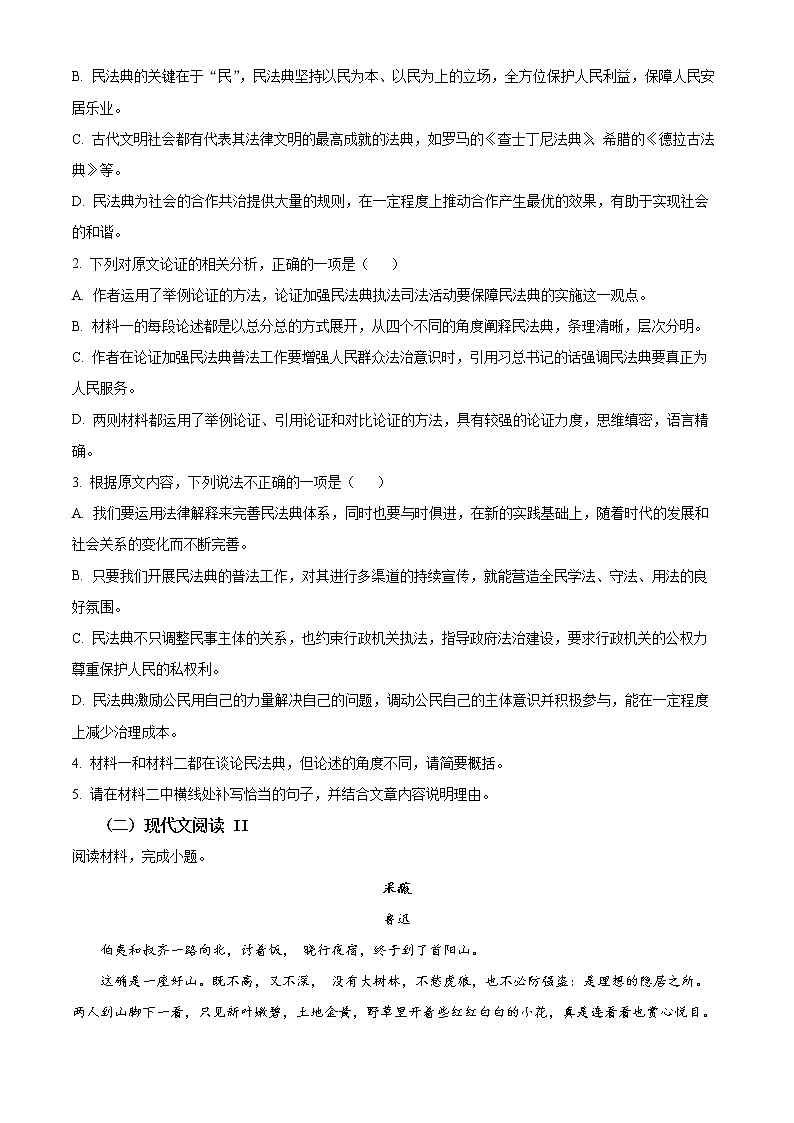 2023金昌永昌县一中高二下学期第一次月考试题语文含解析03