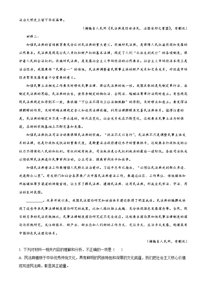 2023金昌永昌县一中高二下学期第一次月考试题语文含解析02