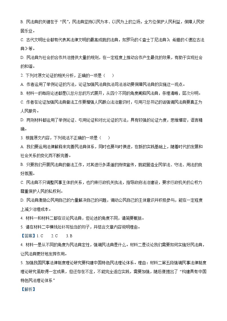 2023金昌永昌县一中高二下学期第一次月考试题语文含解析03